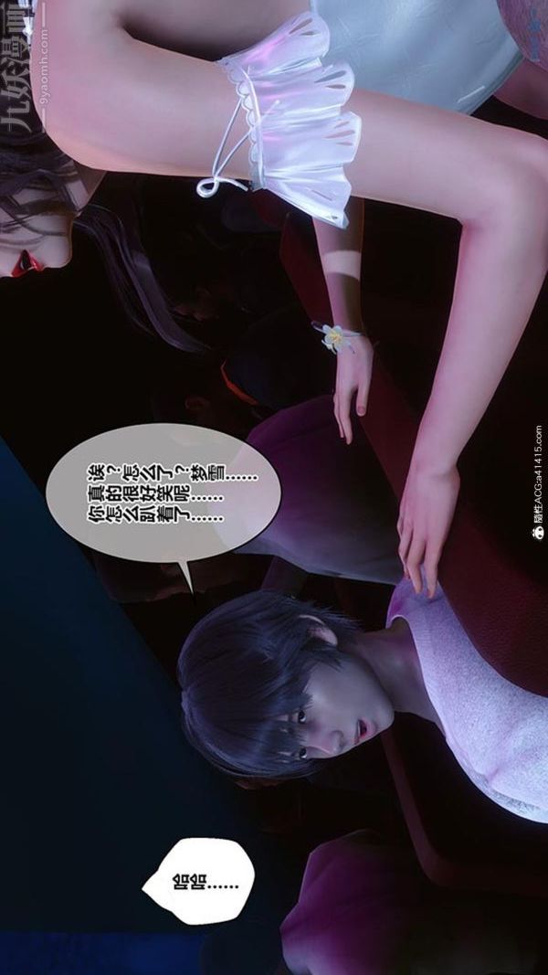《[3D]秘密番外陳夢雪篇》漫画 第02章-08坠落之华