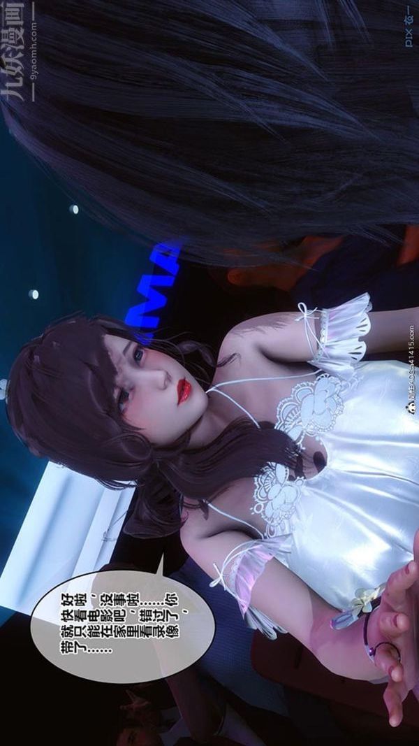 《[3D]秘密番外陳夢雪篇》漫画 第02章-08坠落之华