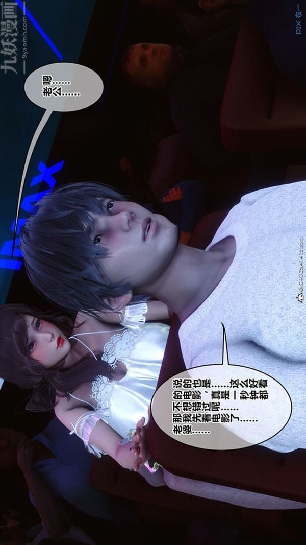 《[3D]秘密番外陳夢雪篇》漫画 第02章-08坠落之华