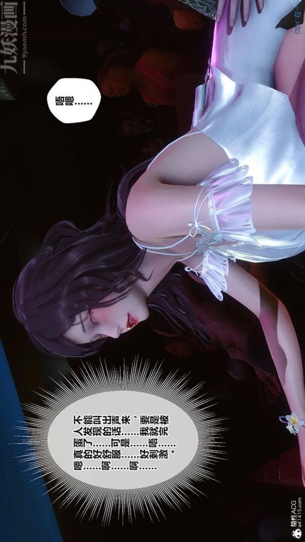 《[3D]秘密番外陳夢雪篇》漫画 第02章-08坠落之华