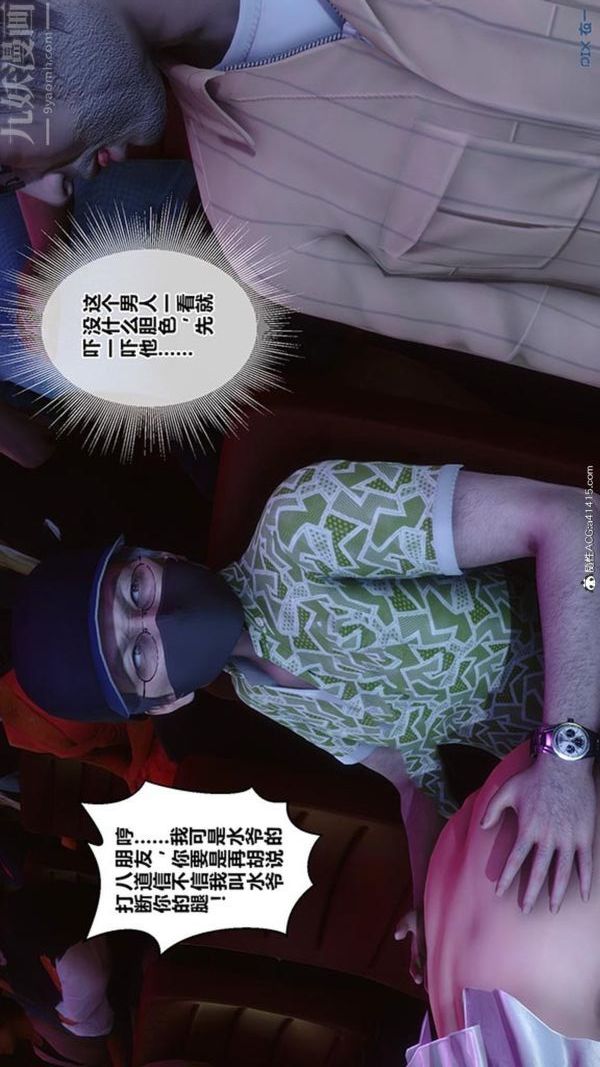 《[3D]秘密番外陳夢雪篇》漫画 第02章-09坠落之华