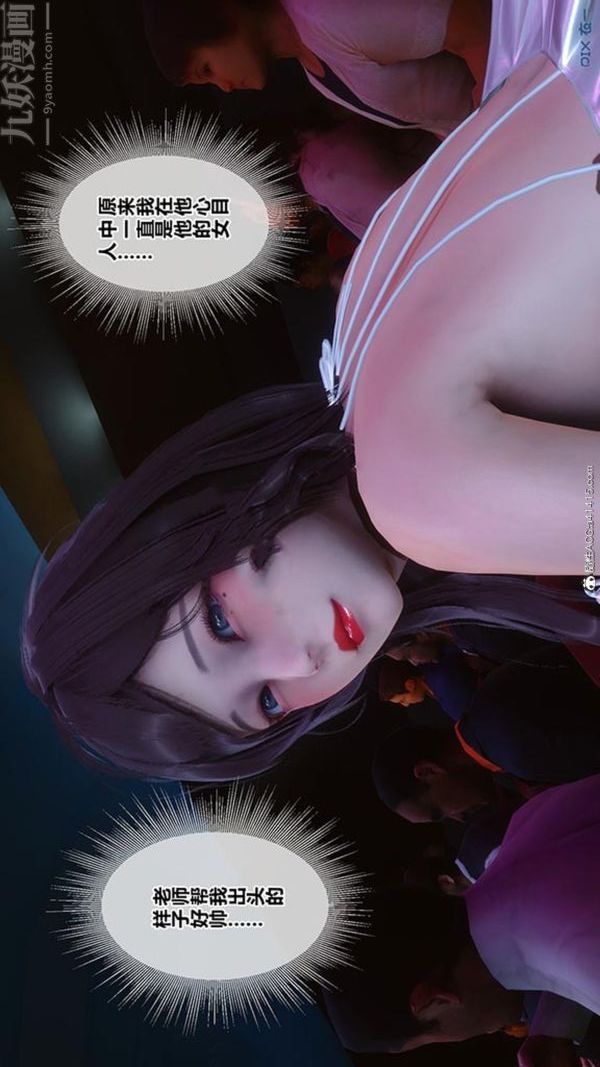 《[3D]秘密番外陳夢雪篇》漫画 第02章-09坠落之华