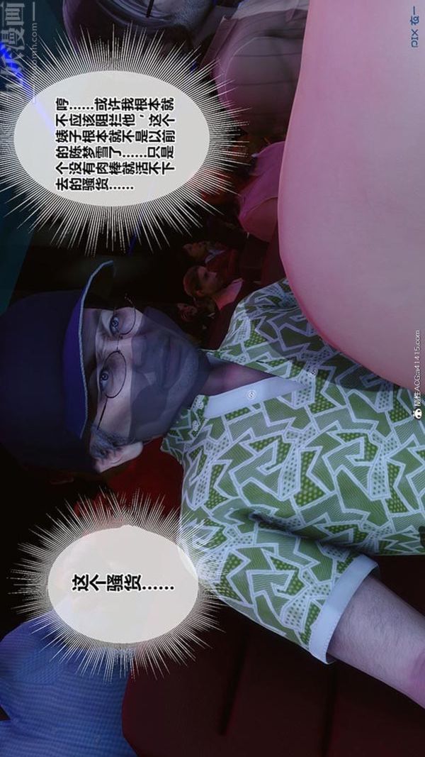 《[3D]秘密番外陳夢雪篇》漫画 第02章-09坠落之华