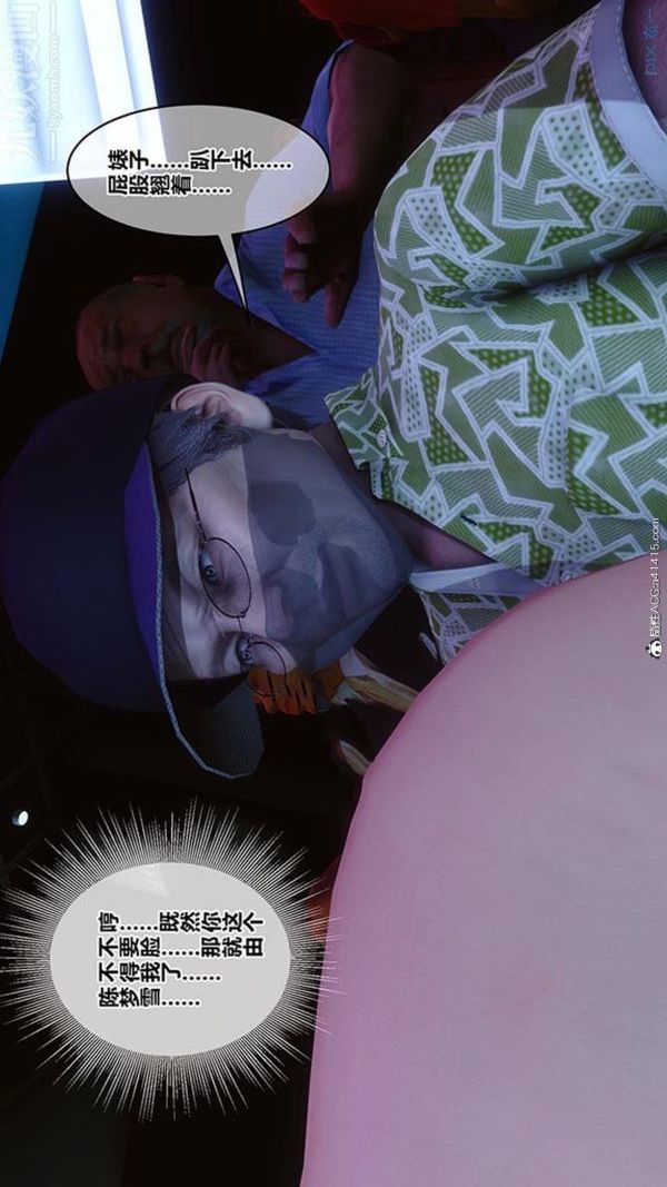 《[3D]秘密番外陳夢雪篇》漫画 第02章-09坠落之华