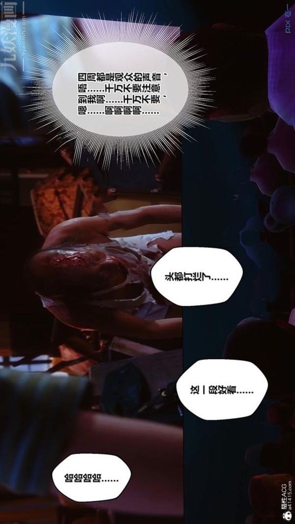 《[3D]秘密番外陳夢雪篇》漫画 第02章-09坠落之华