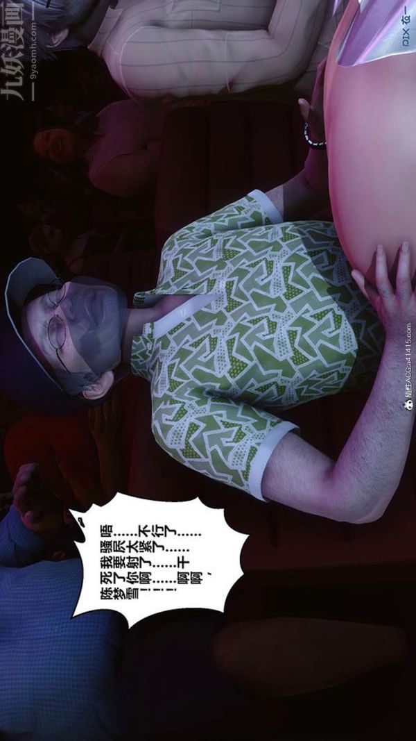 《[3D]秘密番外陳夢雪篇》漫画 第02章-09坠落之华