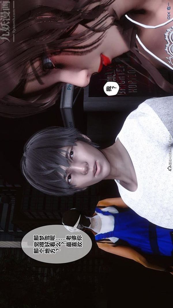 《[3D]秘密番外陳夢雪篇》漫画 第02章-09坠落之华