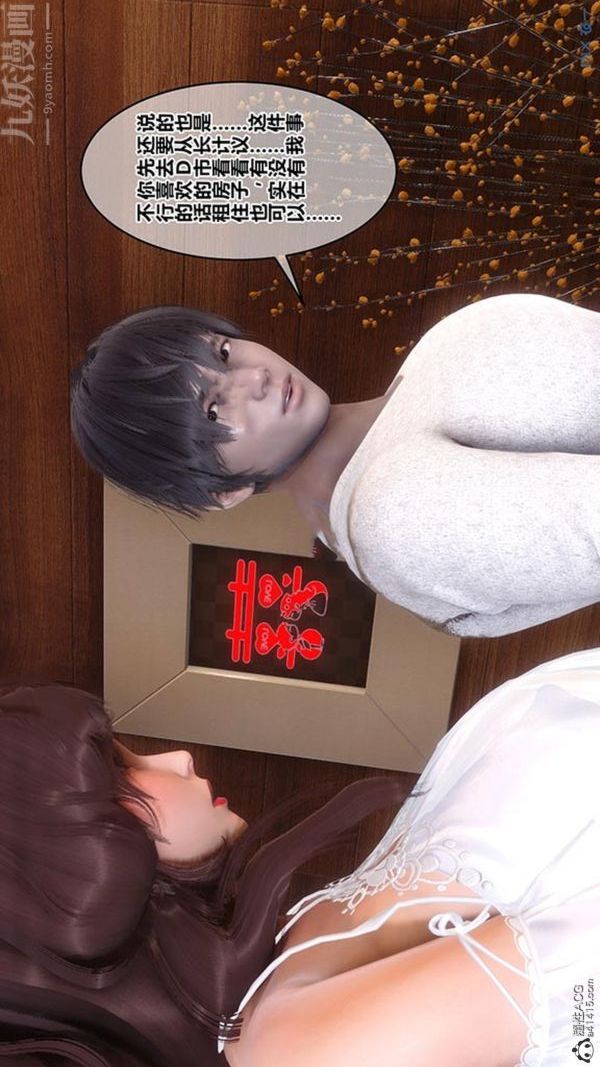 《[3D]秘密番外陳夢雪篇》漫画 第02章-09坠落之华