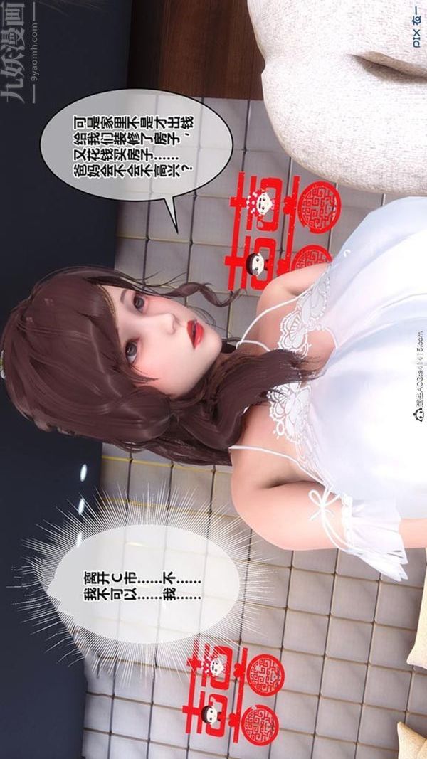 《[3D]秘密番外陳夢雪篇》漫画 第02章-09坠落之华