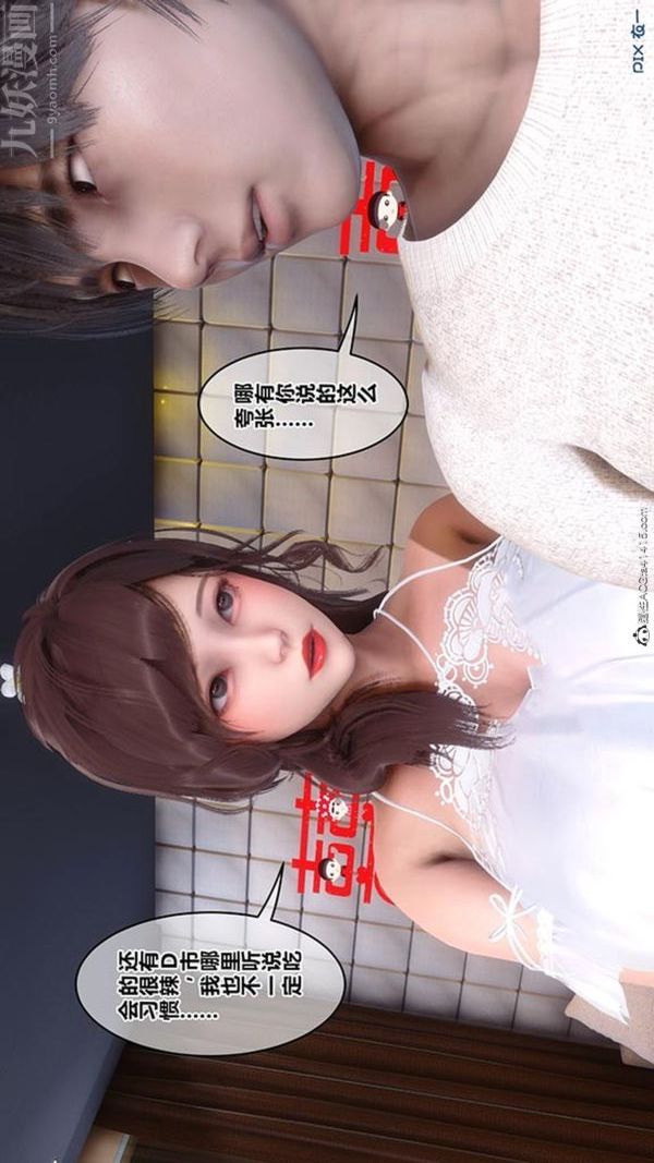 《[3D]秘密番外陳夢雪篇》漫画 第02章-09坠落之华
