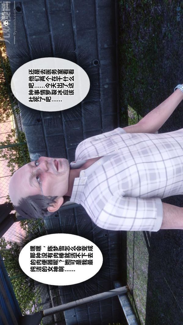 《[3D]秘密番外陳夢雪篇》漫画 第01章-02纯白凋零