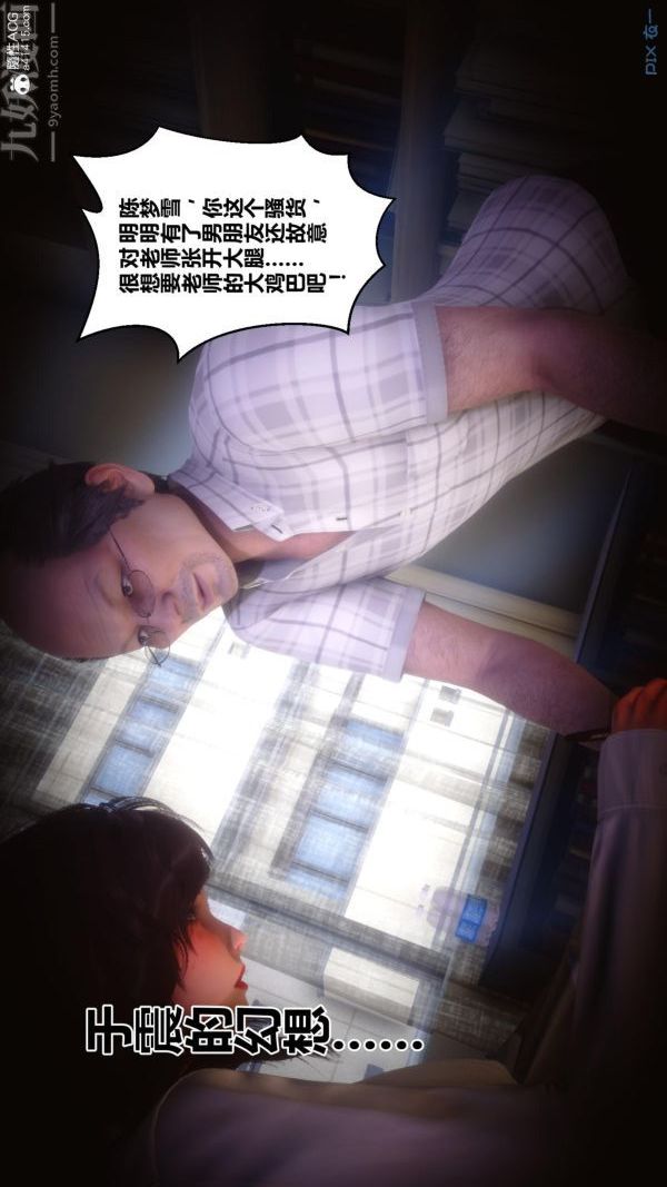《[3D]秘密番外陳夢雪篇》漫画 第01章-02纯白凋零