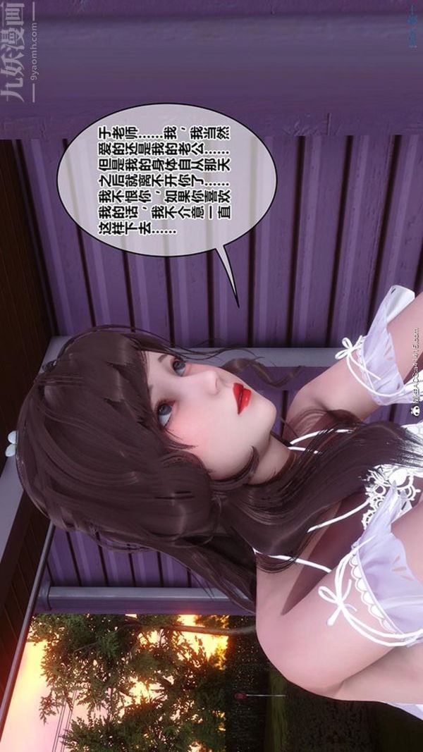 《[3D]秘密番外陳夢雪篇》漫画 第02章-10坠落之华