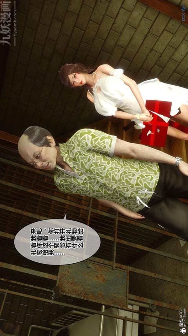 《[3D]秘密番外陳夢雪篇》漫画 第02章-10坠落之华