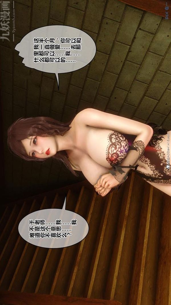 《[3D]秘密番外陳夢雪篇》漫画 第02章-10坠落之华