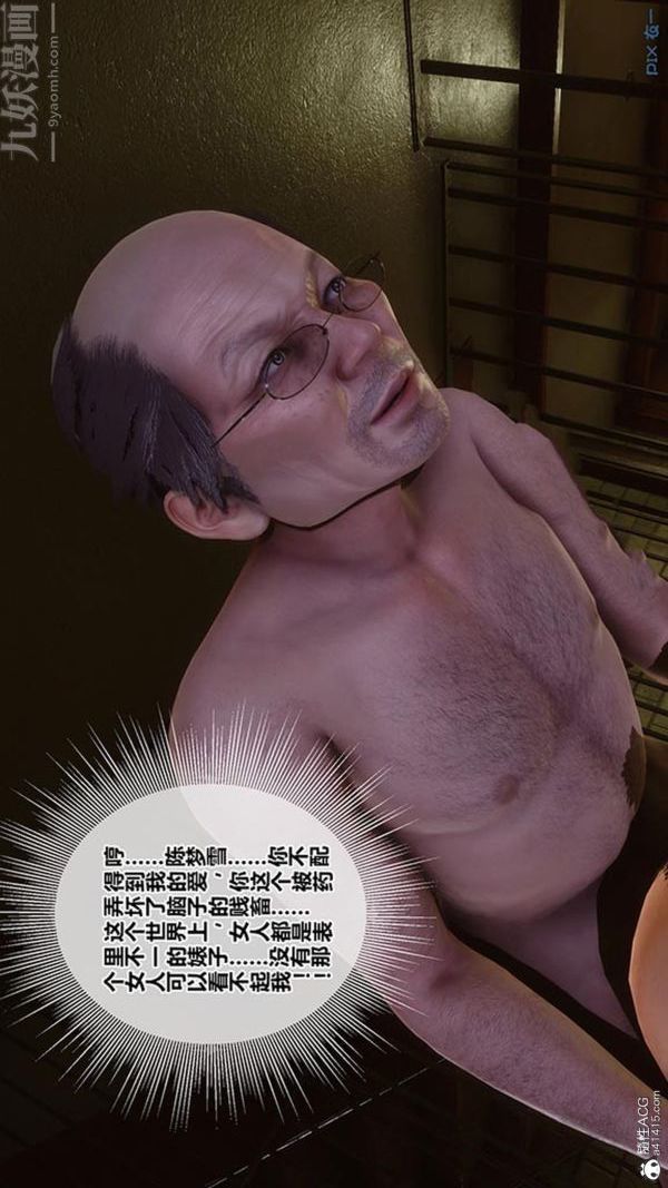 《[3D]秘密番外陳夢雪篇》漫画 第02章-11坠落之华