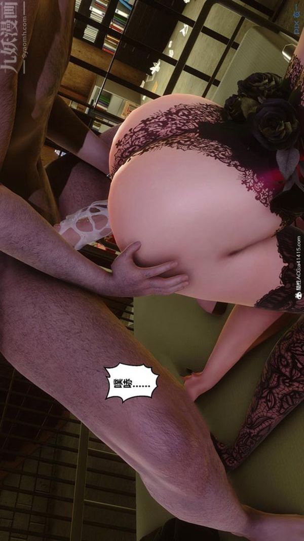《[3D]秘密番外陳夢雪篇》漫画 第02章-11坠落之华
