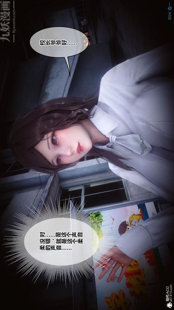 《[3D]秘密番外陳夢雪篇》漫画 第02章-11坠落之华