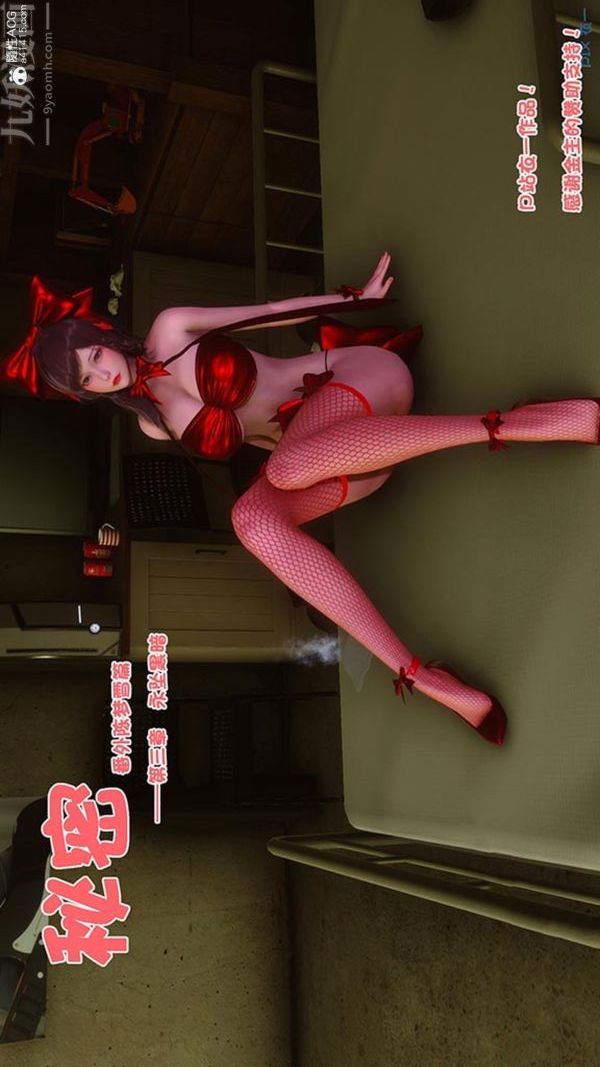 《[3D]秘密番外》漫画 第03章-01永坠黑暗