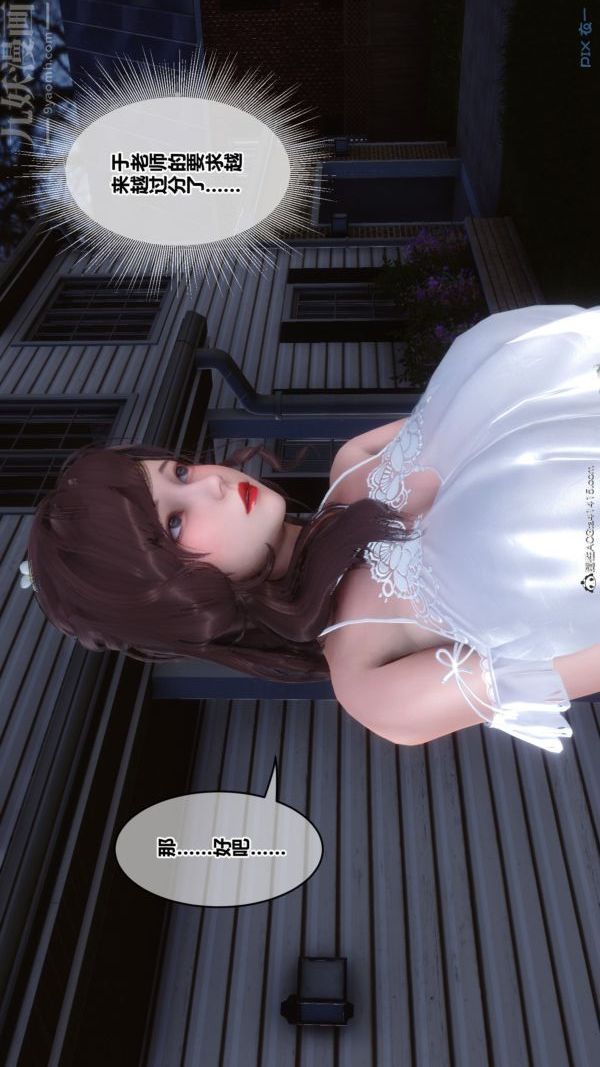 《[3D]秘密番外》漫画 第03章-01永坠黑暗