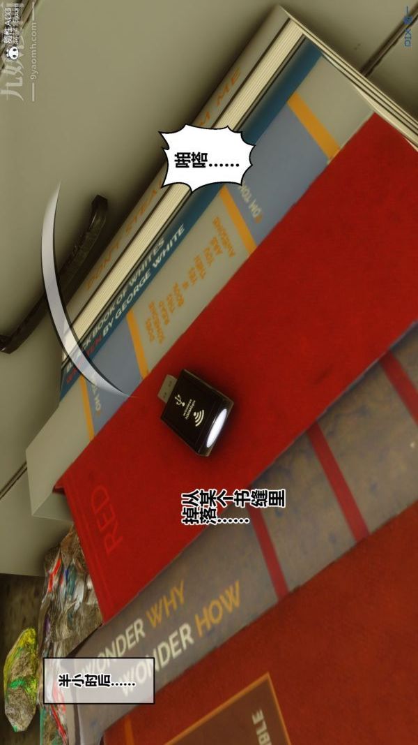 《[3D]秘密番外》漫画 第03章-01永坠黑暗