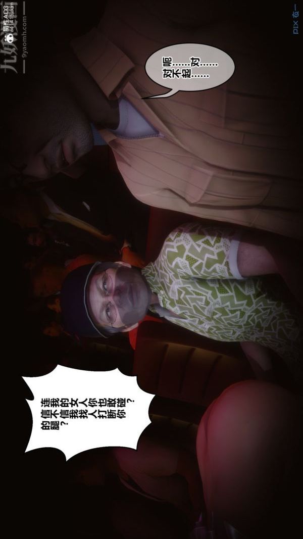 《[3D]秘密番外》漫画 第03章-01永坠黑暗