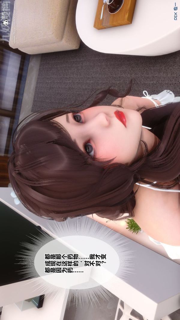 《[3D]秘密番外》漫画 第03章-01永坠黑暗