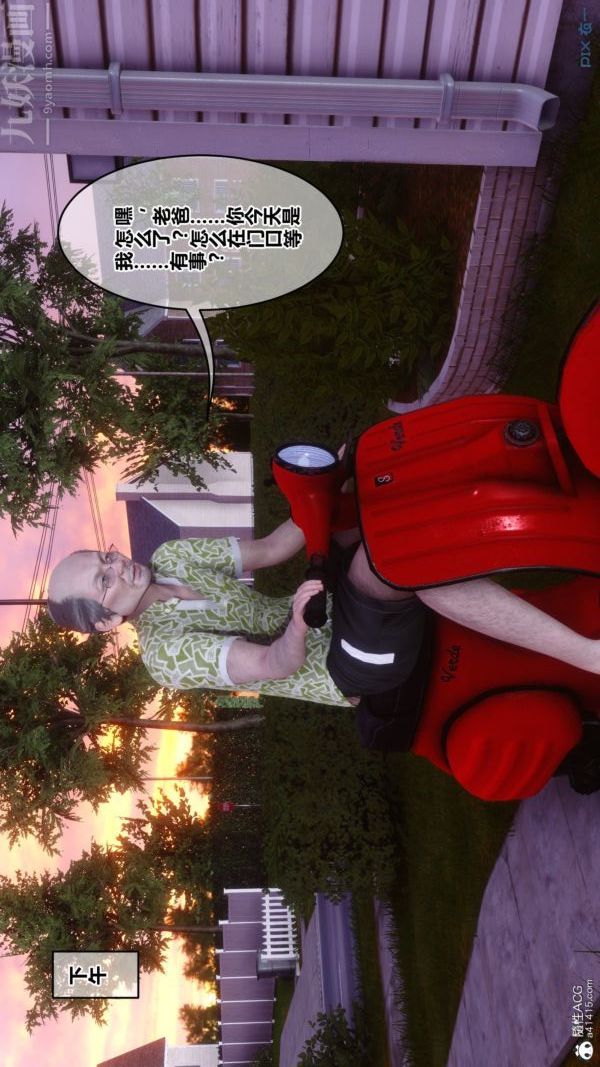 《[3D]秘密番外》漫画 第03章-01永坠黑暗