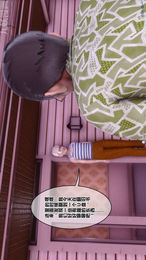 《[3D]秘密番外》漫画 第03章-01永坠黑暗