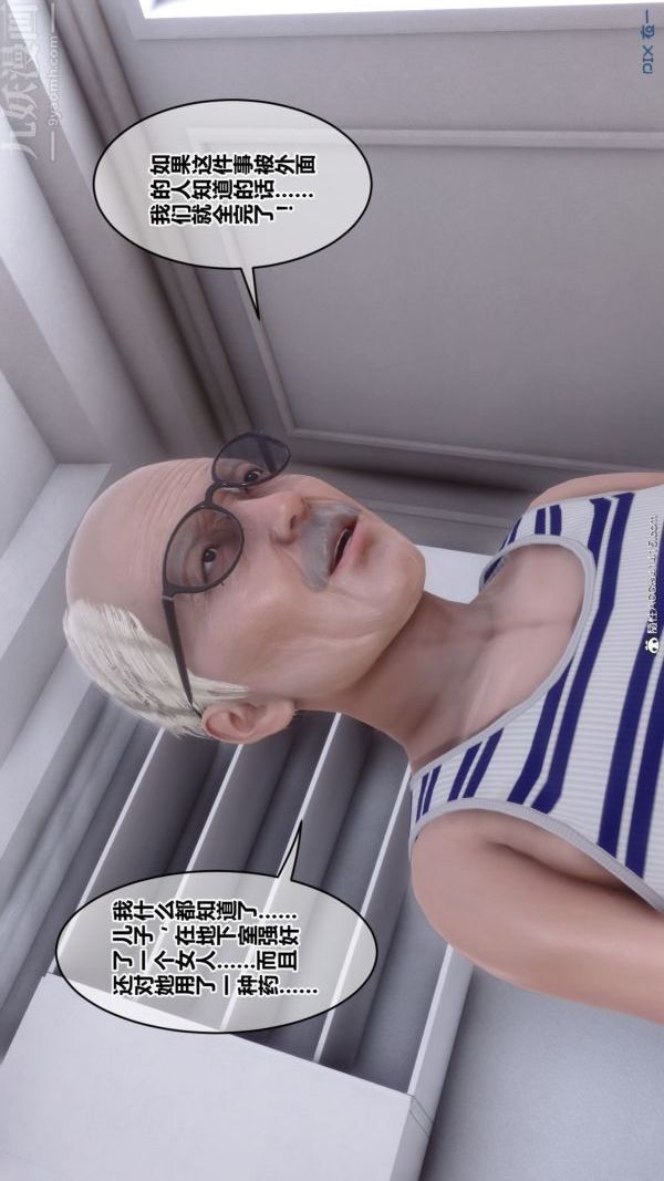 《[3D]秘密番外》漫画 第03章-01永坠黑暗