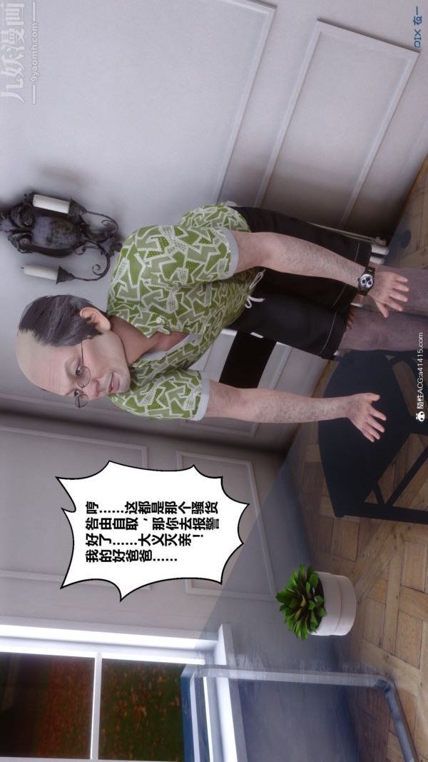 《[3D]秘密番外》漫画 第03章-01永坠黑暗