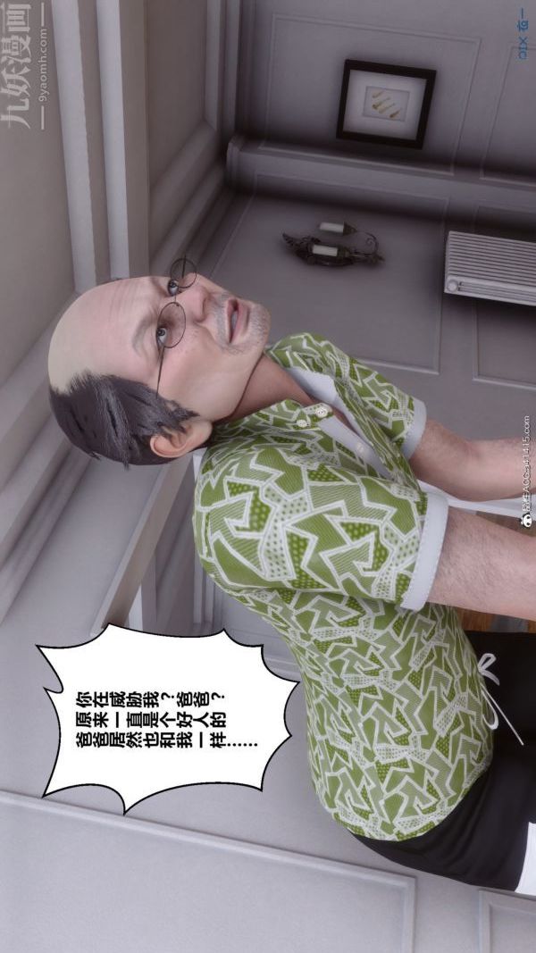 《[3D]秘密番外》漫画 第03章-01永坠黑暗