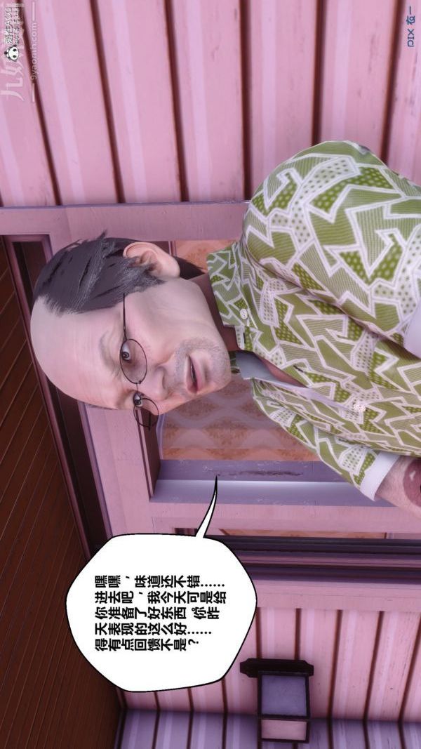 《[3D]秘密番外》漫画 第03章-01永坠黑暗