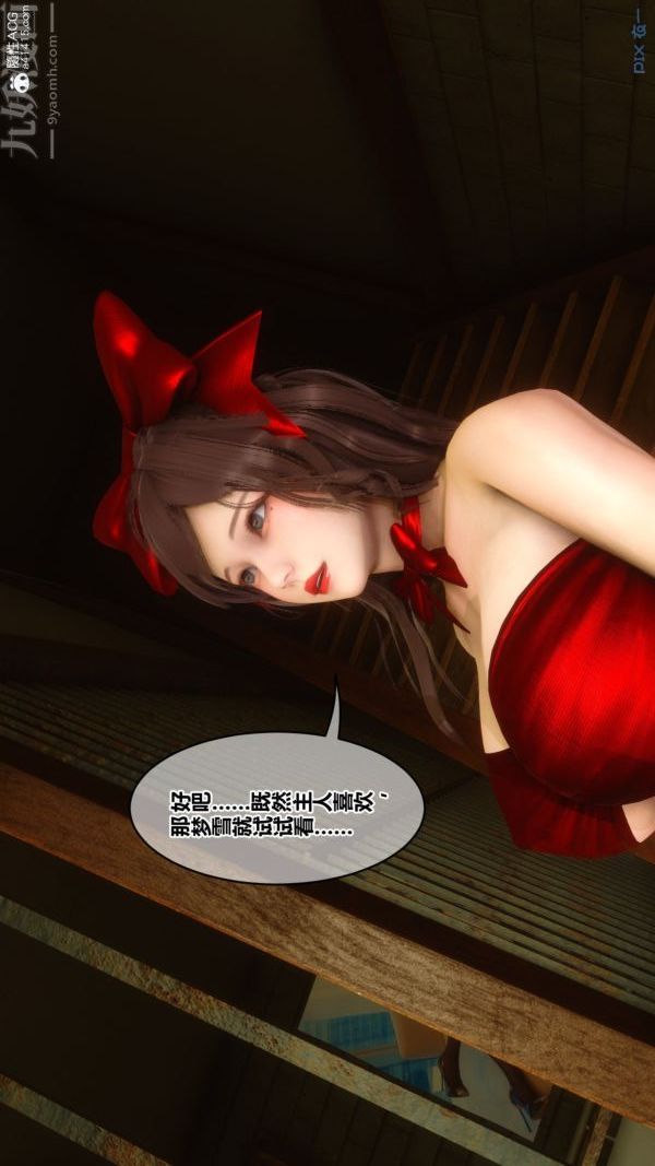 《[3D]秘密番外陳夢雪篇》漫画 第03章-02永坠黑暗