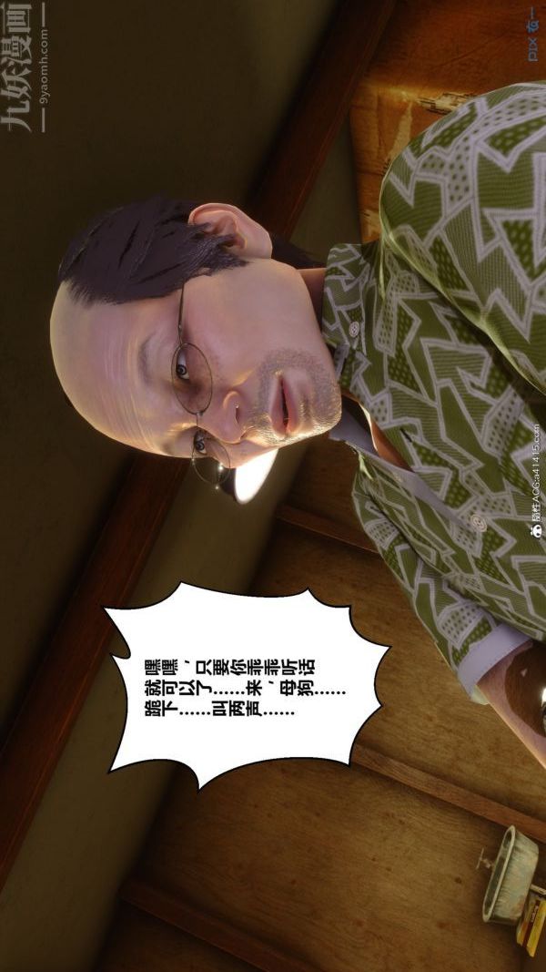 《[3D]秘密番外陳夢雪篇》漫画 第03章-02永坠黑暗