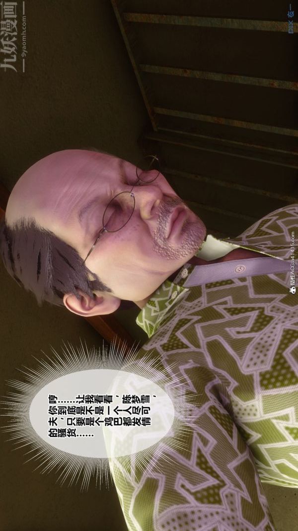 《[3D]秘密番外陳夢雪篇》漫画 第03章-02永坠黑暗