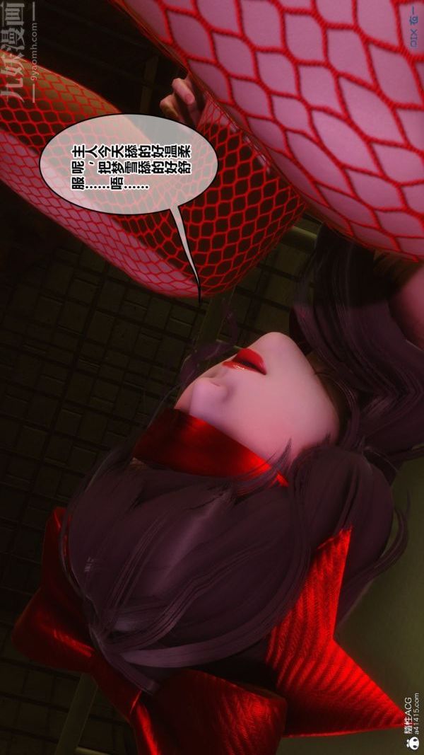 《[3D]秘密番外陳夢雪篇》漫画 第03章-02永坠黑暗