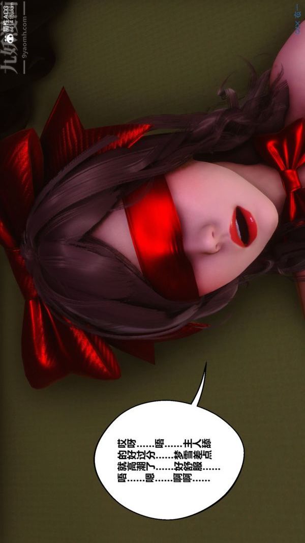 《[3D]秘密番外陳夢雪篇》漫画 第03章-02永坠黑暗
