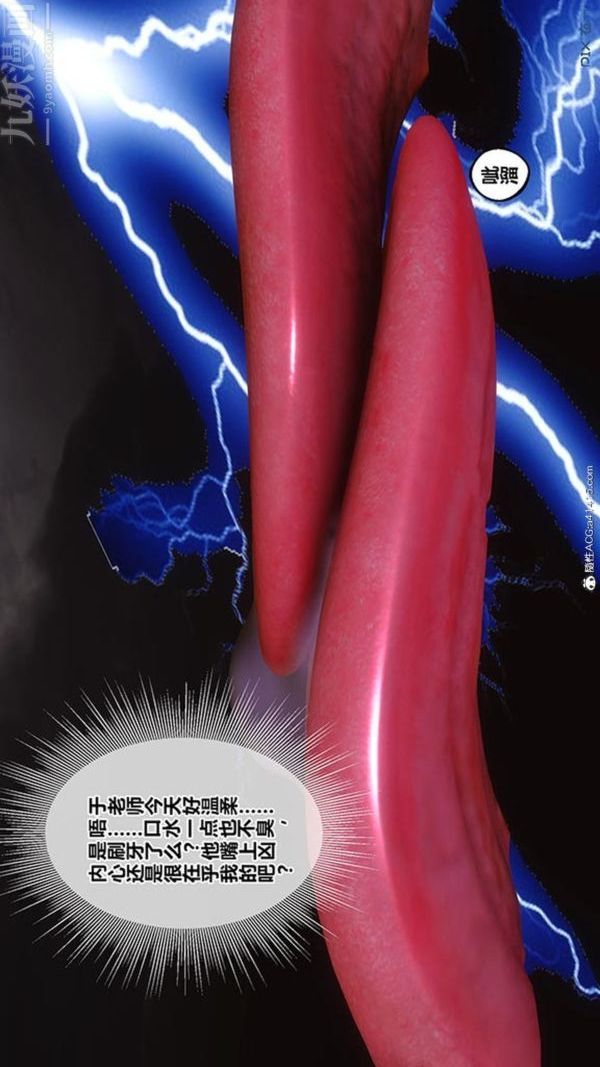 《[3D]秘密番外陳夢雪篇》漫画 第03章-02永坠黑暗