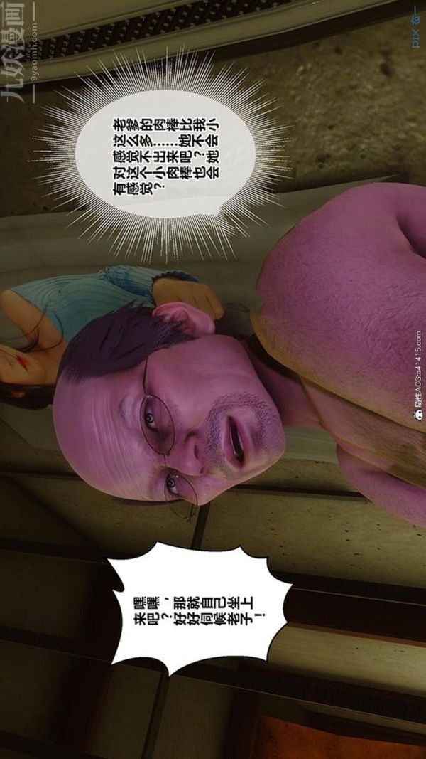 《[3D]秘密番外陳夢雪篇》漫画 第03章-02永坠黑暗
