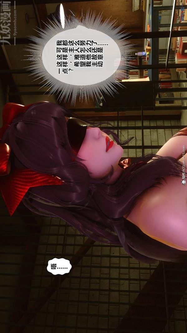 《[3D]秘密番外陳夢雪篇》漫画 第03章-03永坠黑暗