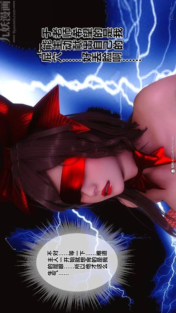 《[3D]秘密番外陳夢雪篇》漫画 第03章-03永坠黑暗