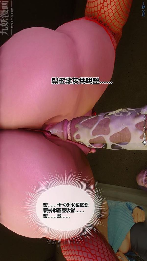 《[3D]秘密番外陳夢雪篇》漫画 第03章-03永坠黑暗