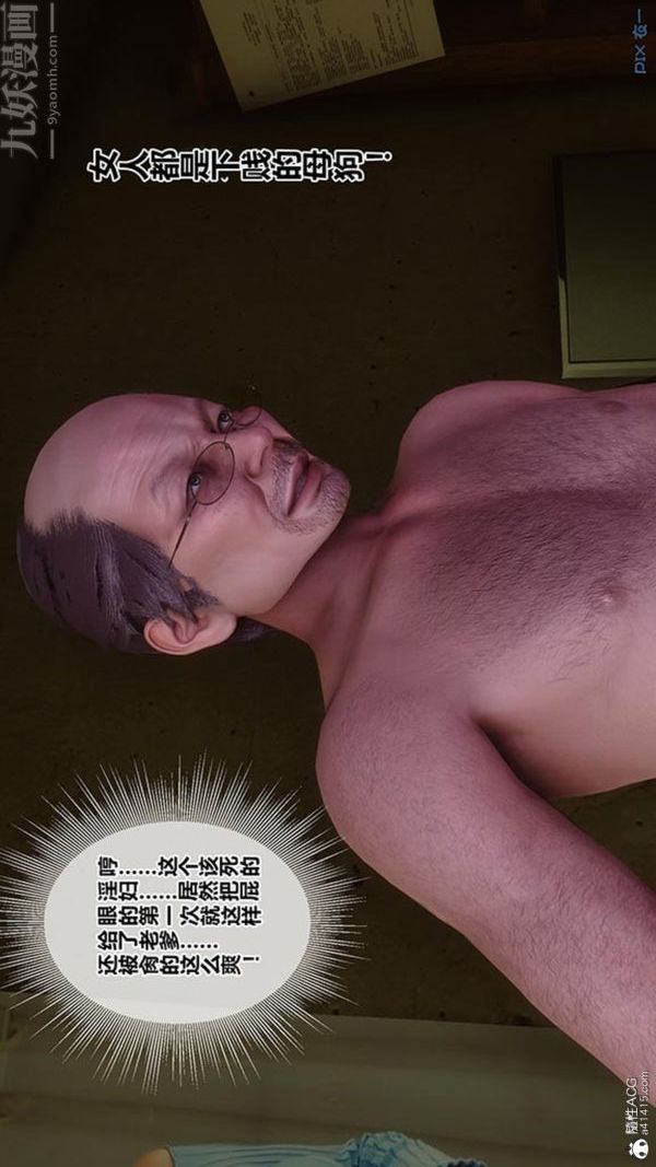 《[3D]秘密番外陳夢雪篇》漫画 第03章-03永坠黑暗
