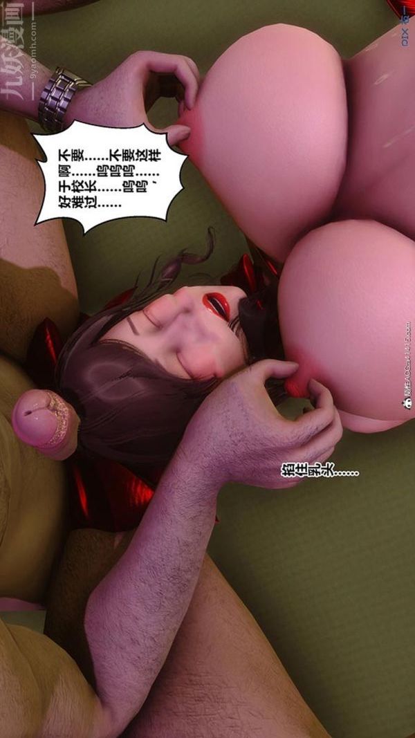 《[3D]秘密番外陳夢雪篇》漫画 第03章-04永坠黑暗
