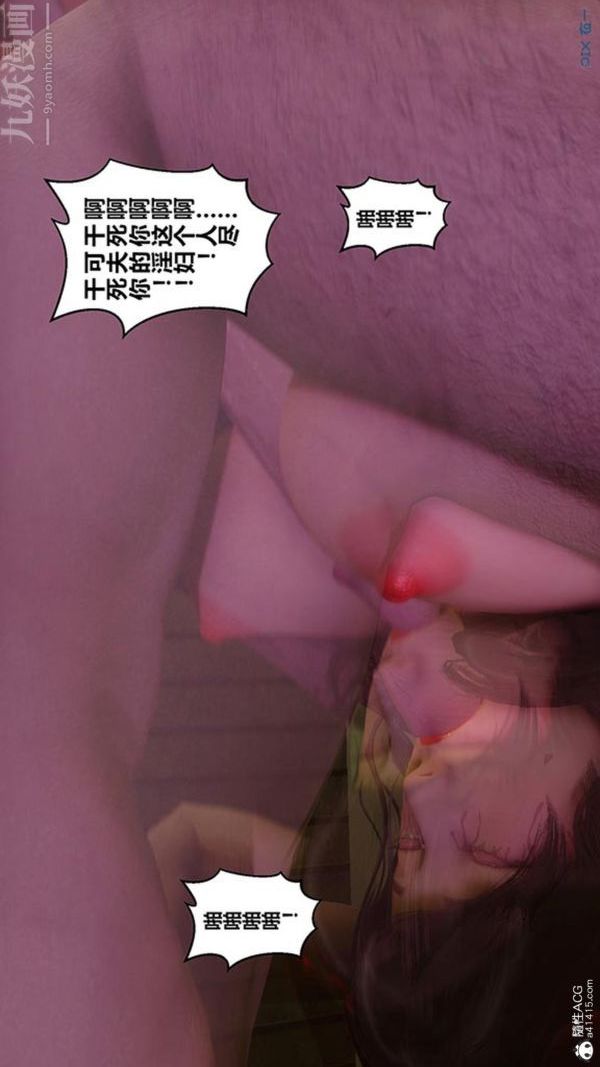 《[3D]秘密番外陳夢雪篇》漫画 第03章-04永坠黑暗