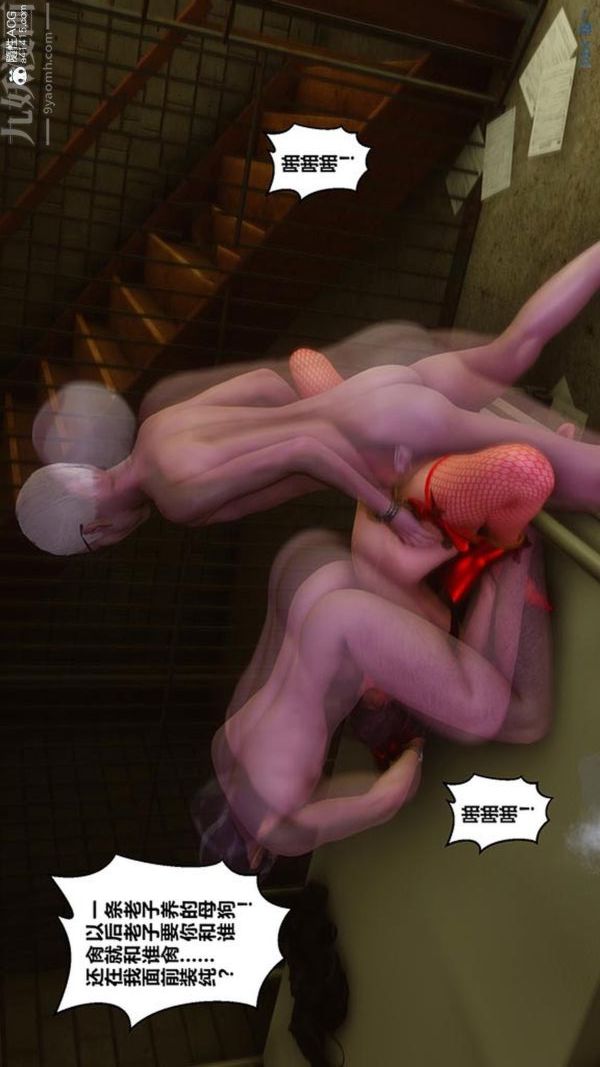 《[3D]秘密番外陳夢雪篇》漫画 第03章-04永坠黑暗