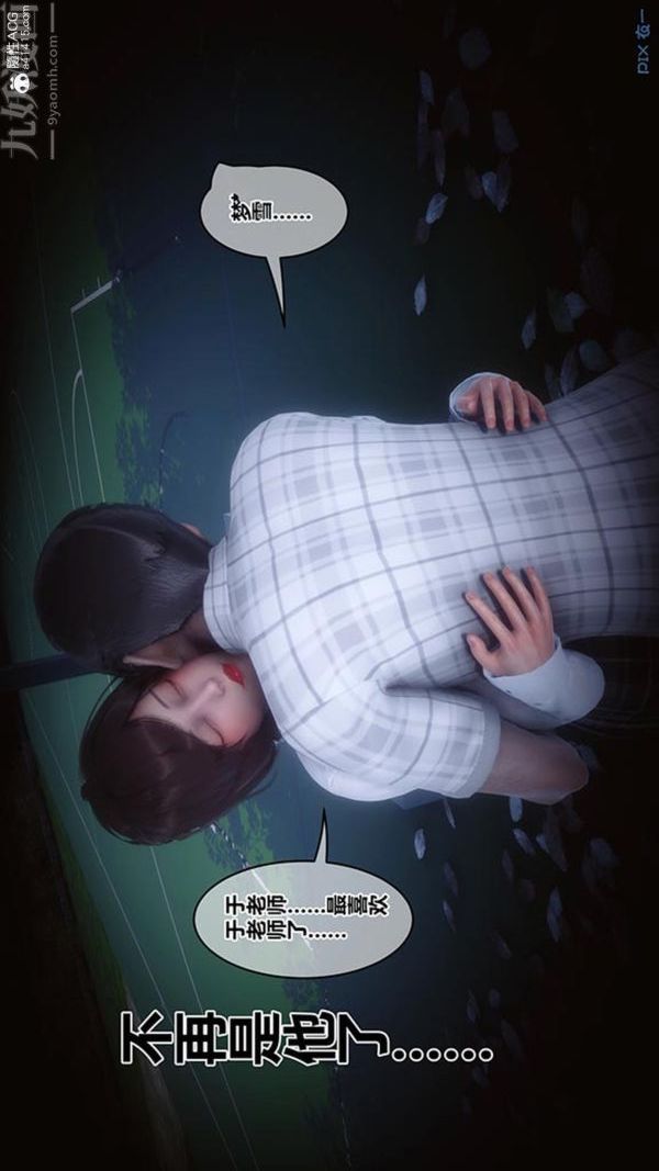 《[3D]秘密番外陳夢雪篇》漫画 第03章-04永坠黑暗