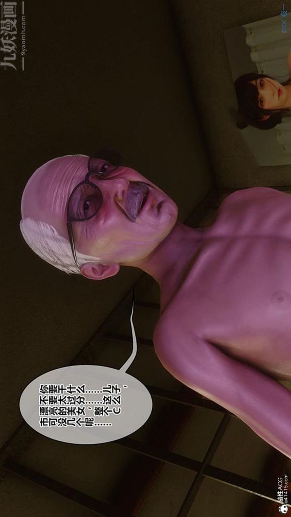 《[3D]秘密番外陳夢雪篇》漫画 第03章-04永坠黑暗
