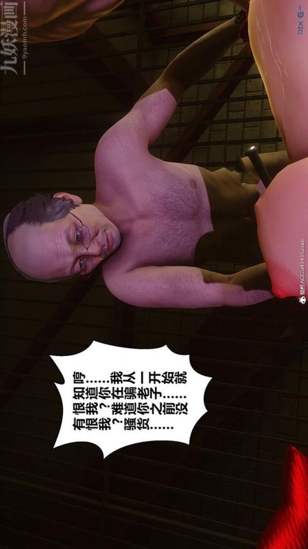 《[3D]秘密番外陳夢雪篇》漫画 第03章-05永坠黑暗